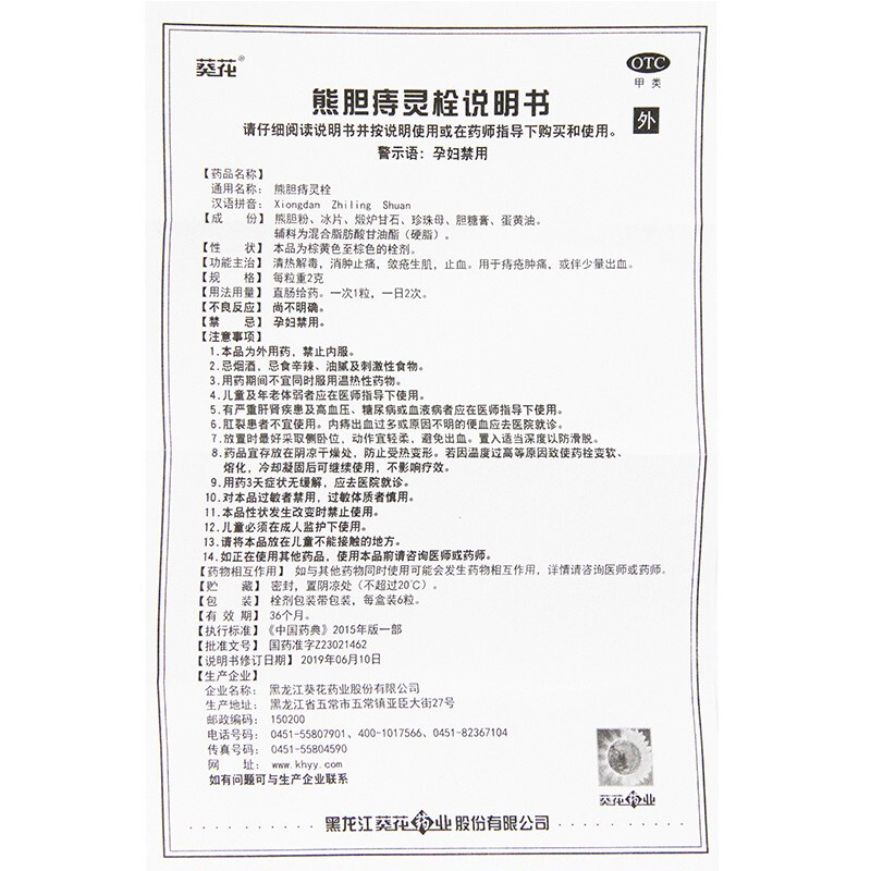 熊胆痔灵栓,熊胆痔灵栓,栓剂_6粒,集药方舟 | 药品零售 | 电商平台