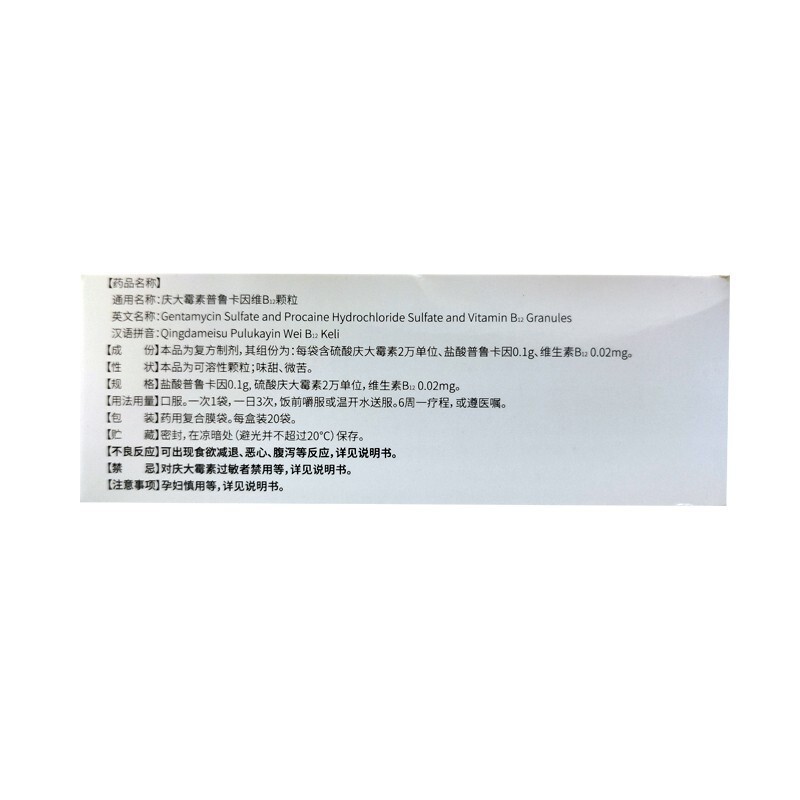 庆大霉素普鲁卡因维B12颗粒,庆大霉素普鲁卡因维B12颗粒,颗粒剂_5g*20袋,集药方舟 | 药品零售 | 电商平台
