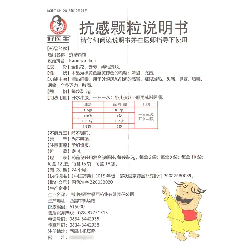 1商维商城演示版2测试3演示版4抗感颗粒5抗感颗粒614.6475g*10袋8颗粒剂9四川好医生攀西药业有限责任公司