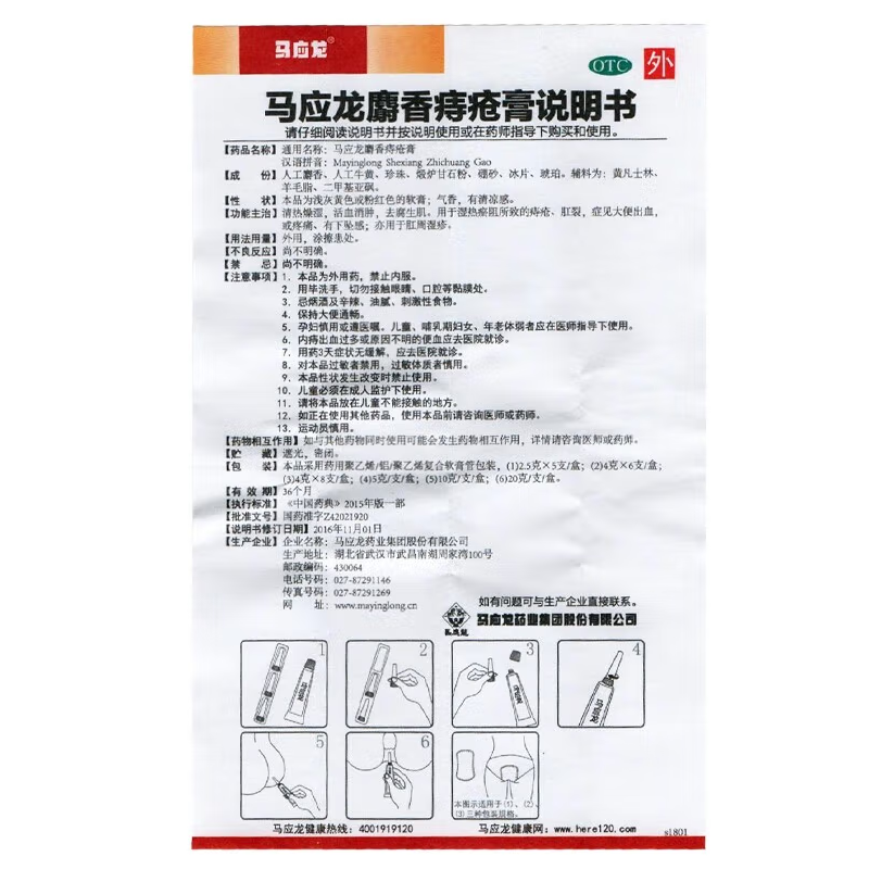 马应龙麝香痔疮膏,马应龙麝香痔疮膏,软膏_10g,集药方舟 | 药品零售 | 电商平台