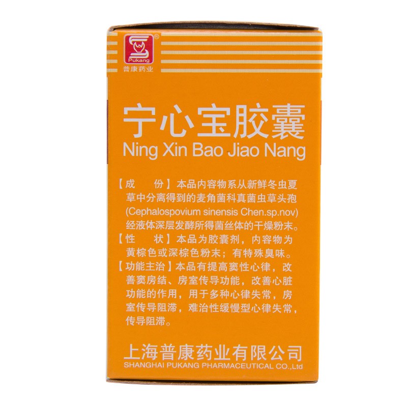 宁心宝胶囊,宁心宝胶囊,胶囊_0.25g*50s,集药方舟 | 药品零售 | 电商平台