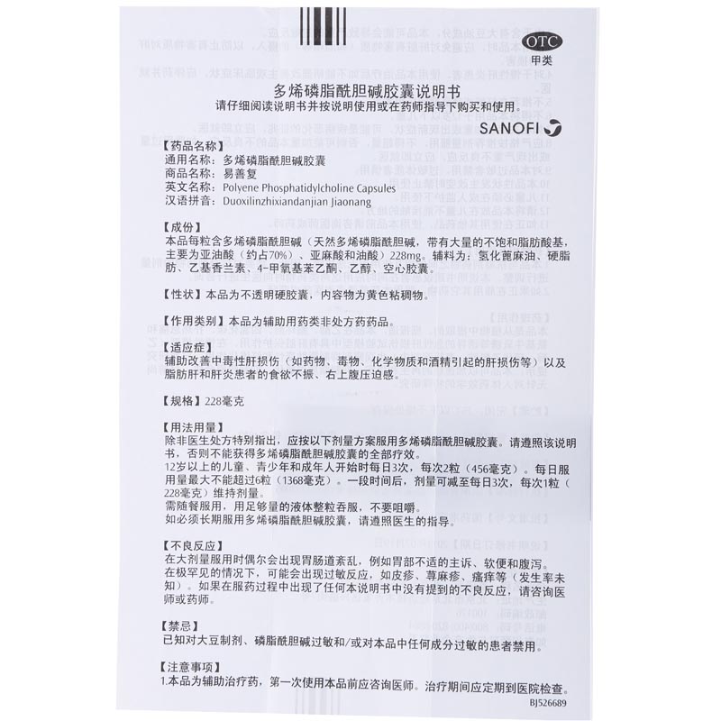 多烯磷脂酰胆碱胶囊,多烯磷脂酰胆碱胶囊(易善复) 228mg*24粒,胶囊_228mg*24粒,集药方舟 | 药品零售 | 电商平台