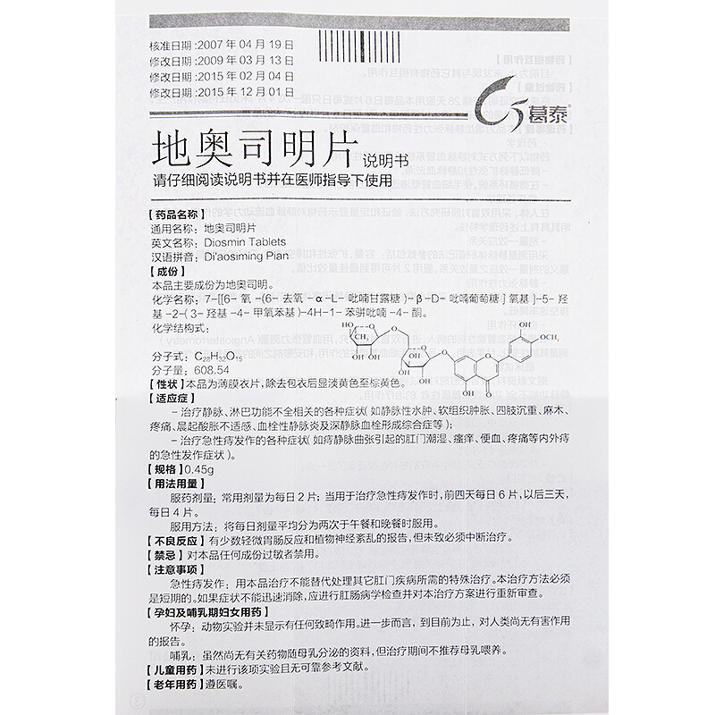 1商维商城演示版2测试3演示版4地奥司明片5地奥司明片633.1370.45g*12片*2板8片剂9南京正大天晴制药有限公司