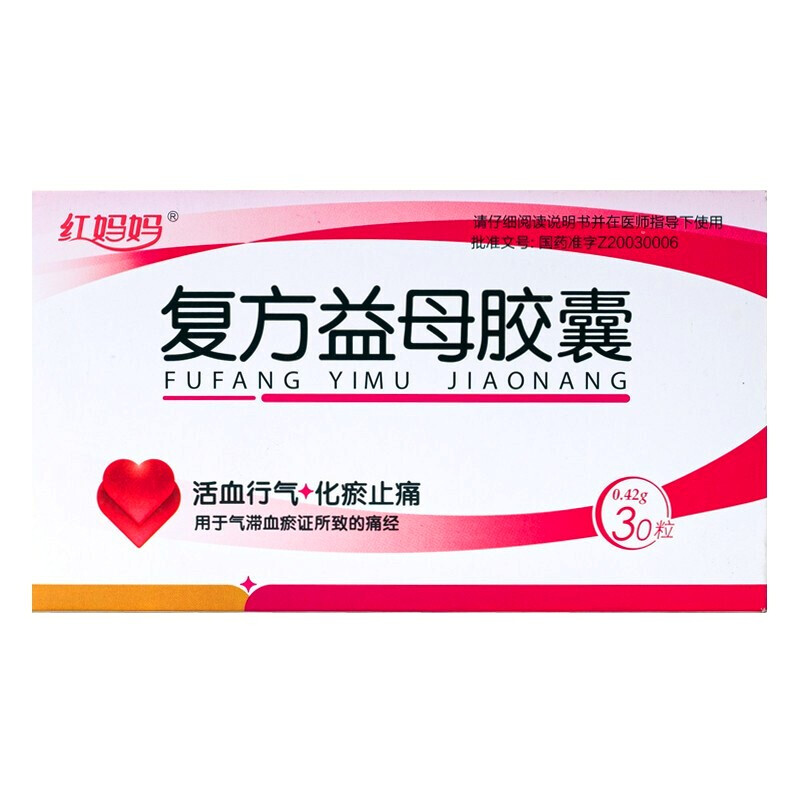 复方益母胶囊,红妈妈 复方益母胶囊 0.42g*15粒*2板 活血行气 化瘀止痛 气滞血瘀 痛经 经血不畅 0.4,胶囊_0.42g*15粒*2板,集药方舟宝家康网上药店