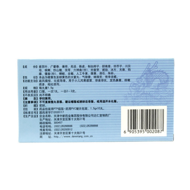 1商维商城演示版2测试3演示版4小儿至宝丸5小儿至宝丸622.3071.5g*10丸8丸剂9天津中新药业集团股份有限公司达仁堂制药厂