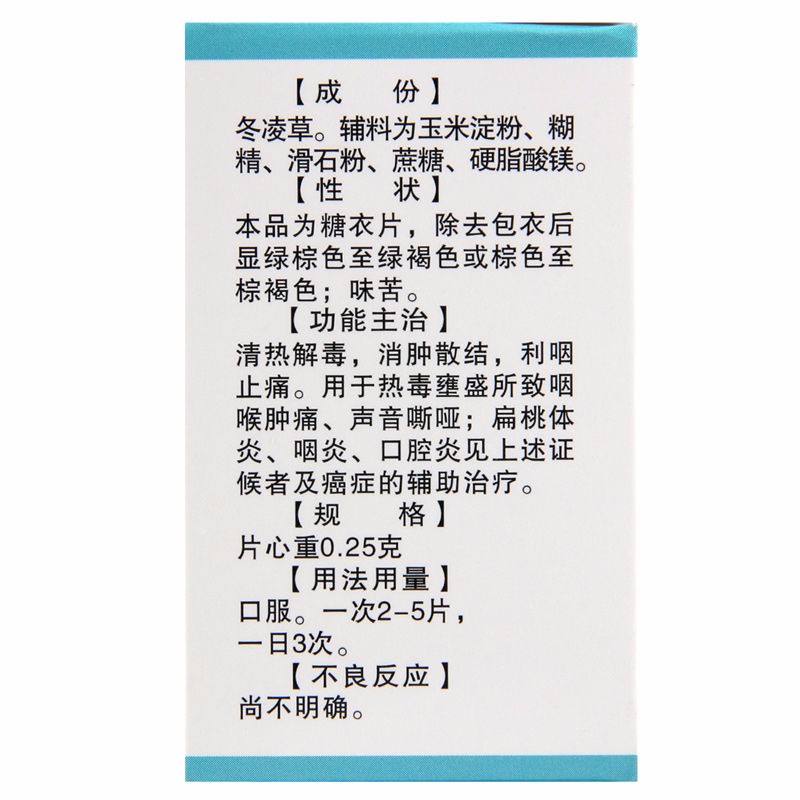 1商维商城演示版2测试3演示版4冬凌草片(华安)5冬凌草片67.5970.25g*100片8片剂9安阳市华安药业有限责任公司