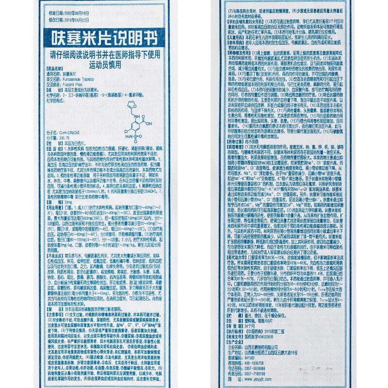 呋塞米片,呋塞米片,片剂_20mg*100片,集药方舟 | 药品零售 | 电商平台