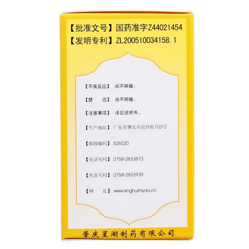 1商维商城演示版2测试3演示版4复方黄芩片(星湖)5复方黄芩片611.1770.33g*60片8片剂9肇庆星湖制药有限公司