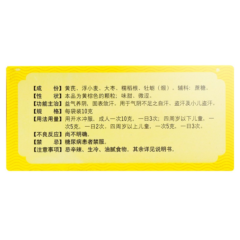 虚汗停颗粒,虚汗停颗粒,颗粒剂_10g*6袋,集药方舟 | 药品零售 | 电商平台