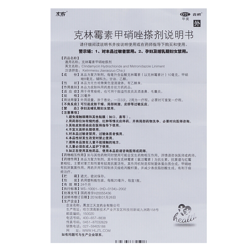 克林霉素甲硝唑搽剂,克林霉素甲硝唑搽剂(太布),搽剂_20ml/盒,集药方舟 | 药品零售 | 电商平台