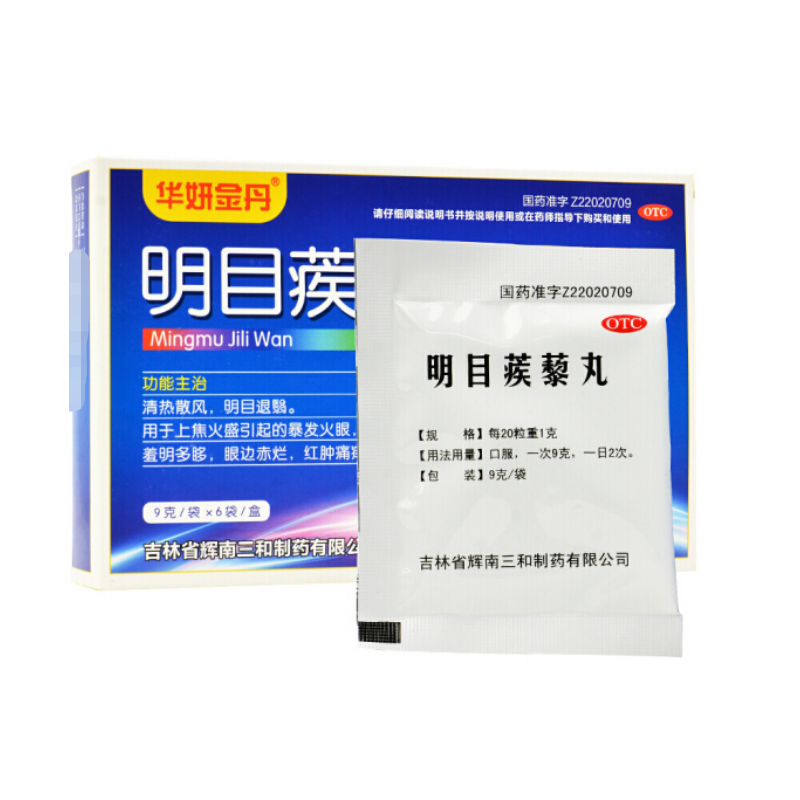 明目蒺藜丸,明目蒺藜丸,丸剂_9gx6袋/盒,集药方舟 | 药品零售 | 电商平台
