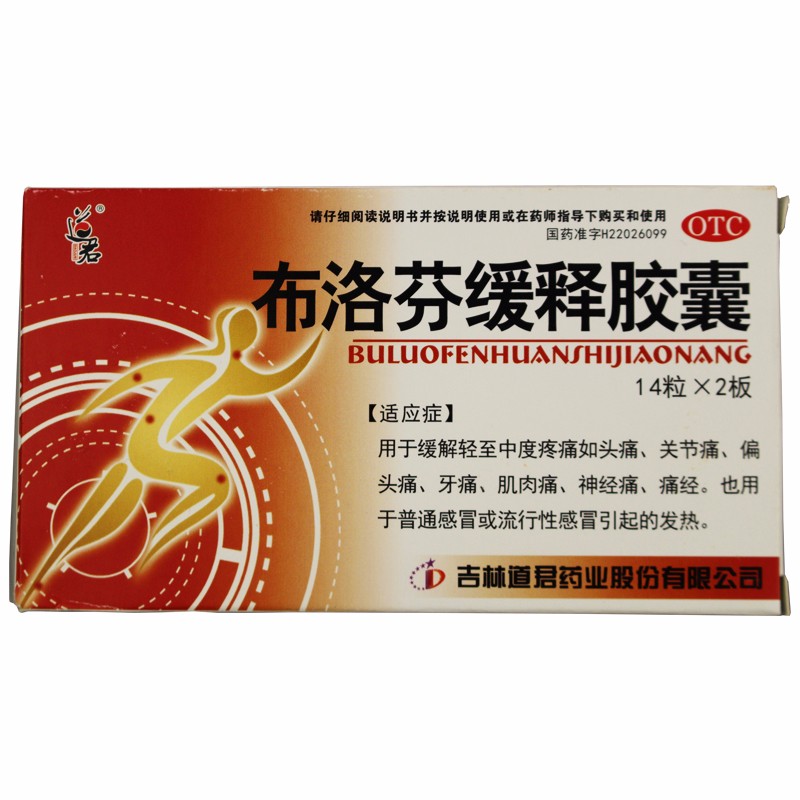 1商维商城演示版2测试3演示版4布洛芬缓释胶囊5布洛芬缓释胶囊69.2470.3g*14粒*2板8胶囊9吉林道君药业股份有限公司