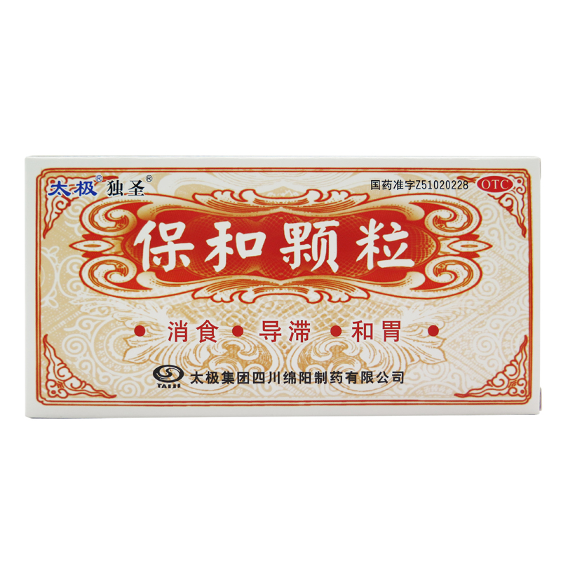 保和颗粒45g10袋