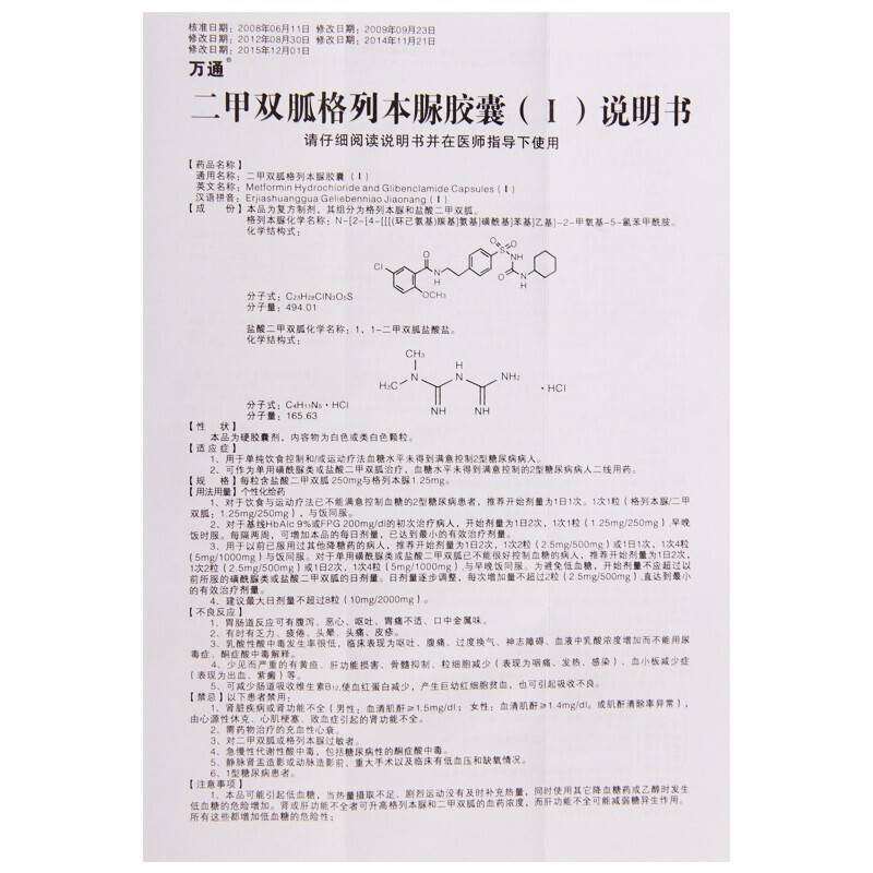 1商维商城演示版2测试3演示版4二甲双胍格列本脲胶囊(I)(万通)5二甲双胍格列本脲胶囊(I)643.20712粒*4板8胶囊9吉林万通药业集团郑州万通复升药业股份有限公司