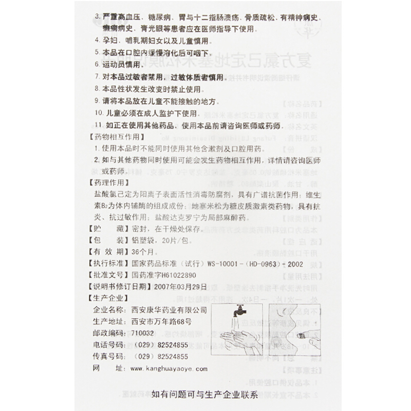 复方氯己定地塞米松膜,复方氯己定地塞米松膜,其他_20p,集药方舟 | 药品零售 | 电商平台