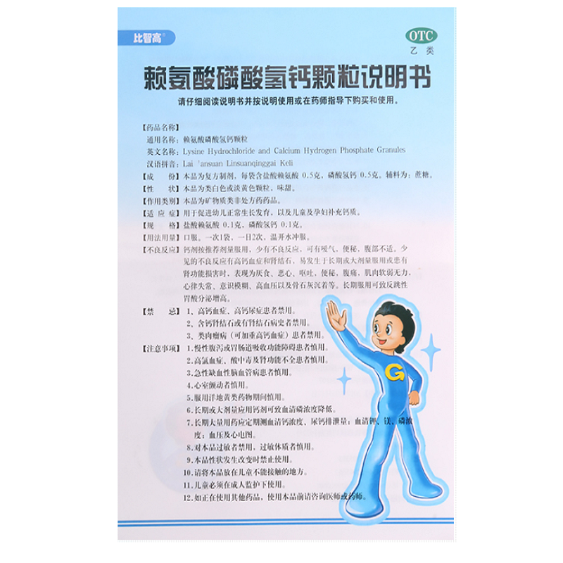 赖氨酸磷酸氢钙颗粒,赖氨酸磷酸氢钙颗粒,颗粒剂_5gx36袋/盒,集药方舟 | 药品零售 | 电商平台