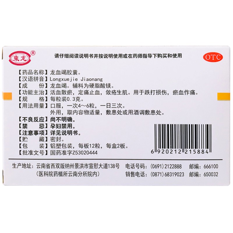 龙血竭胶囊,龙血竭胶囊,胶囊_0.3g*24粒,集药方舟 | 药品零售 | 电商平台