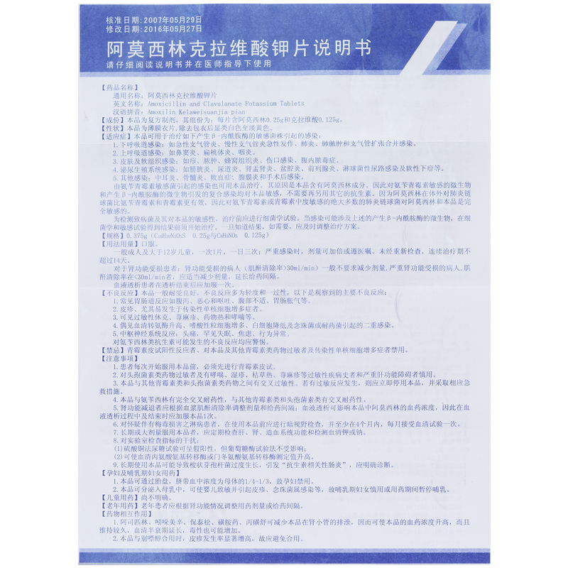 阿莫西林克拉维酸钾片,阿莫西林克拉维酸钾片,片剂_0.375gx6片/盒,集药方舟 | 药品零售 | 电商平台