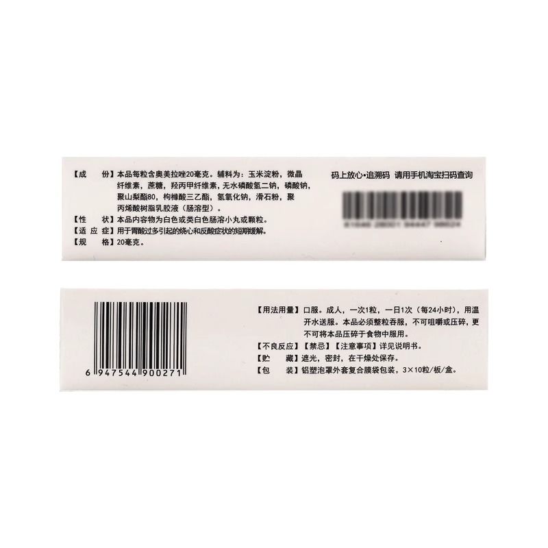 奥美拉唑肠溶胶囊,奥美拉唑肠溶胶囊,胶囊_20mg*10粒*3板,集药方舟 | 药品零售 | 电商平台