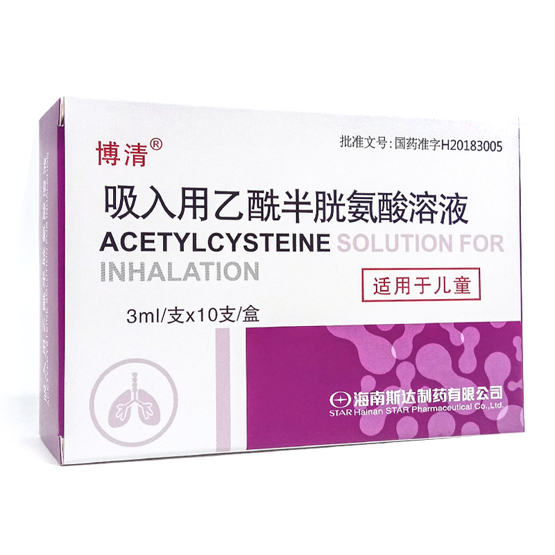 吸入用乙酰半胱氨酸溶液,吸入用乙酰半胱氨酸溶液(博清),溶液剂_3ml:0.3g*10支,集药方舟 | 药品零售 | 电商平台