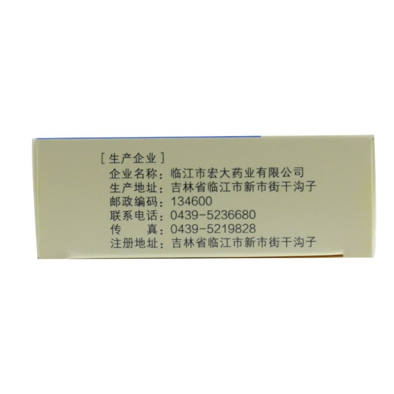 1商维商城演示版2测试3演示版4前列舒乐胶囊5前列舒乐胶囊616.5670.4g*15粒*2板8胶囊9临江市宏大药业有限公司