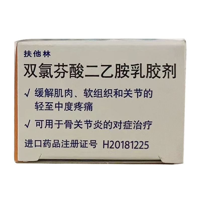 双氯芬酸二乙胺乳胶剂,双氯芬酸二乙胺乳胶剂(扶他林),乳剂_1% 50g,集药方舟 | 药品零售 | 电商平台