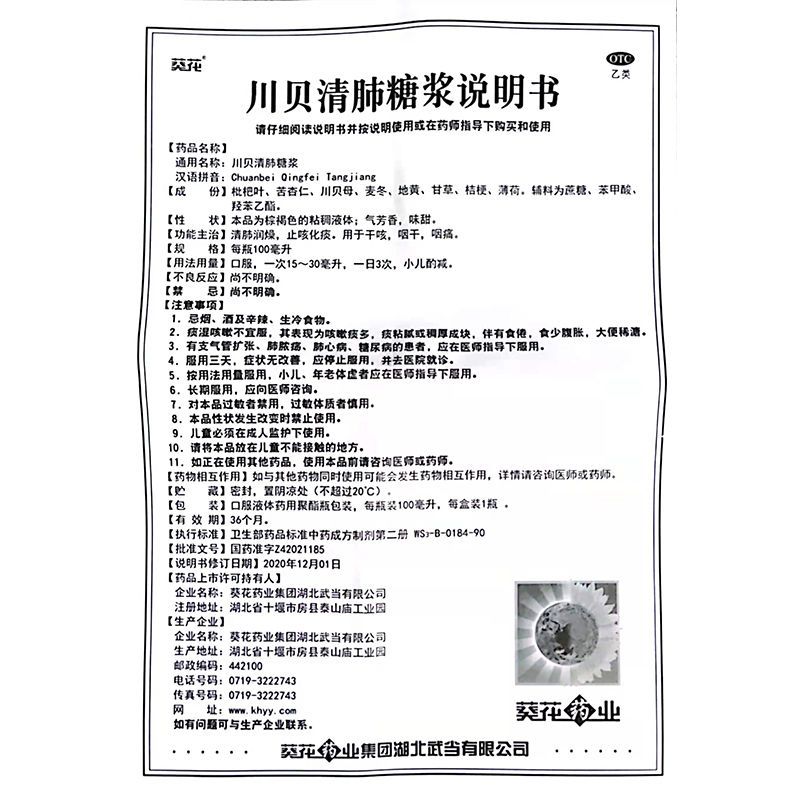 川贝清肺糖浆,川贝清肺糖浆,糖浆剂_100ml,集药方舟 | 药品零售 | 电商平台