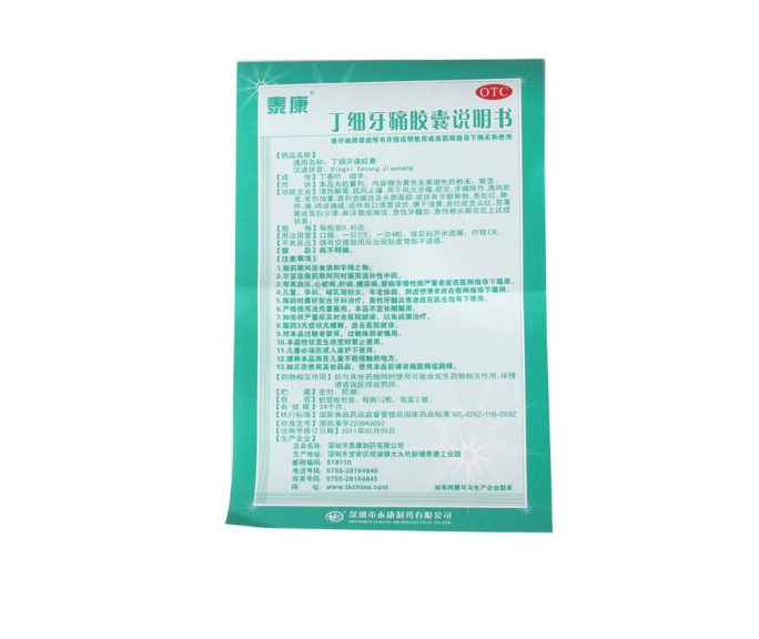 丁细牙痛胶囊,丁细牙痛胶囊 0.45g*24粒,胶囊_0.45g*24粒,集药方舟 | 药品零售 | 电商平台