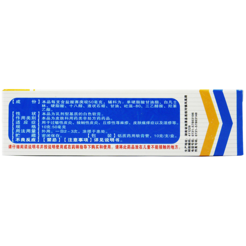 盐酸赛庚啶乳膏,盐酸赛庚啶乳膏,乳膏_10g:50mg,集药方舟 | 药品零售 | 电商平台