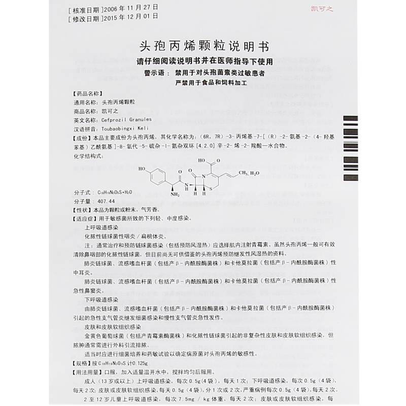 头孢丙烯颗粒 (凯可之),头孢丙烯颗粒(凯可之),颗粒剂_0.125g*6袋/盒,集药方舟 | 药品零售 | 电商平台