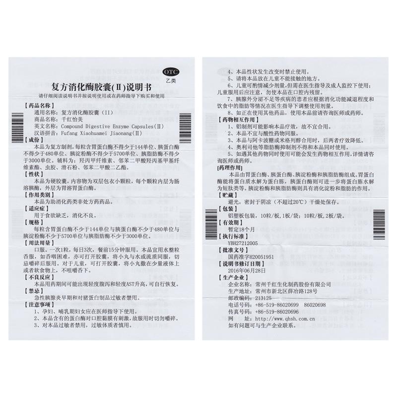 复方消化酶胶囊（Ⅱ）,复方消化酶胶囊（Ⅱ）,胶囊_20粒,集药方舟 | 药品零售 | 电商平台