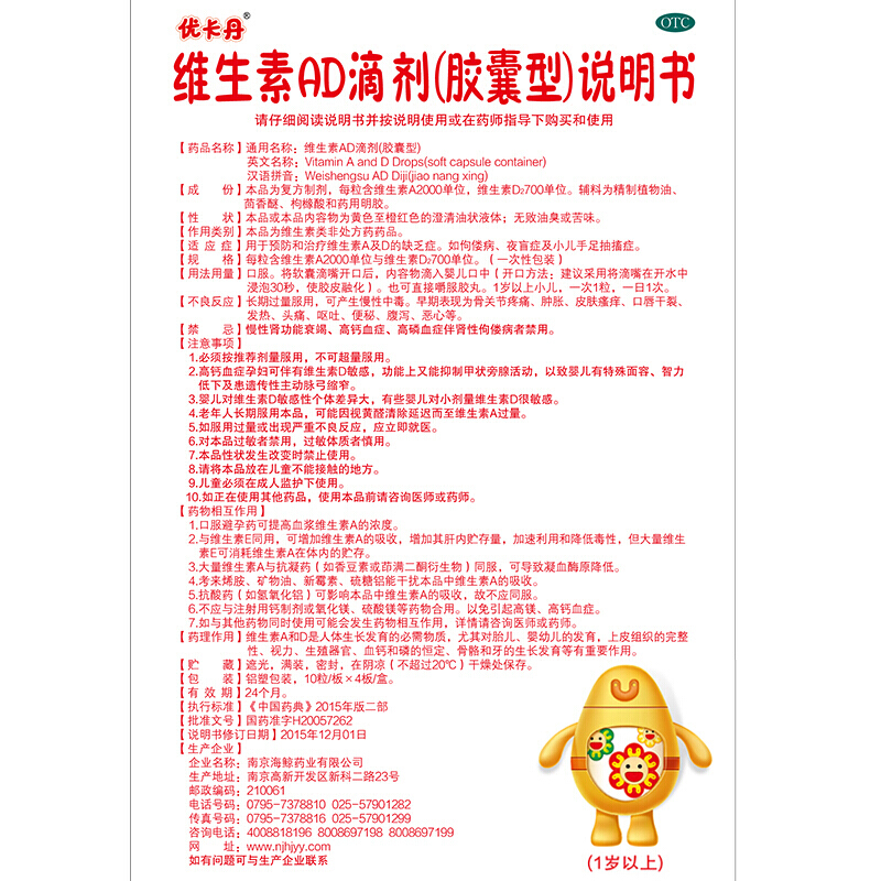 维生素AD滴剂（胶囊型）,维生素AD滴剂（仁和）,胶囊_40粒,集药方舟 | 药品零售 | 电商平台