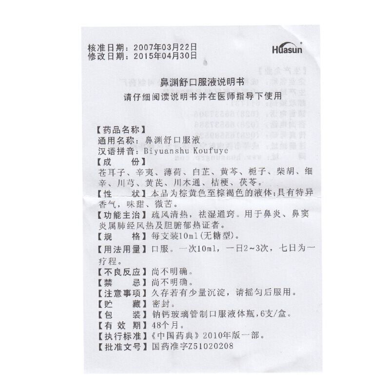 1商维商城演示版2测试3演示版4鼻渊舒口服液5鼻渊舒口服液616.49710ml*6支8合剂9成都华神集团股份有限公司制药厂