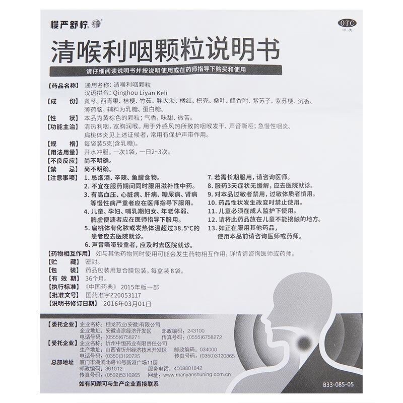 清喉利咽颗粒,清喉利咽颗粒,颗粒剂_5g*8袋,集药方舟 | 药品零售 | 电商平台