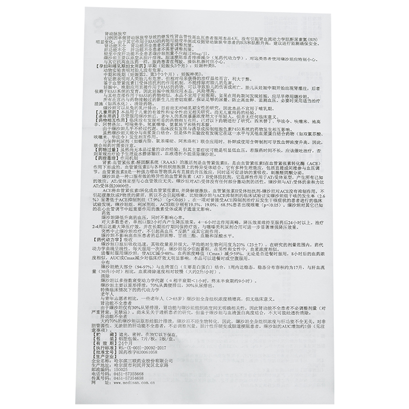 缬沙坦分散片,缬沙坦分散片,片剂_80mgx7片x2板/盒,集药方舟 | 药品零售 | 电商平台