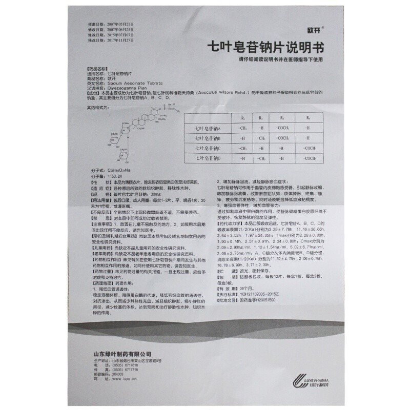 1商维商城演示版2测试3演示版4七叶皂苷钠片5七叶皂苷钠片622.51730mg*12片8片剂9山东绿叶制药有限公司