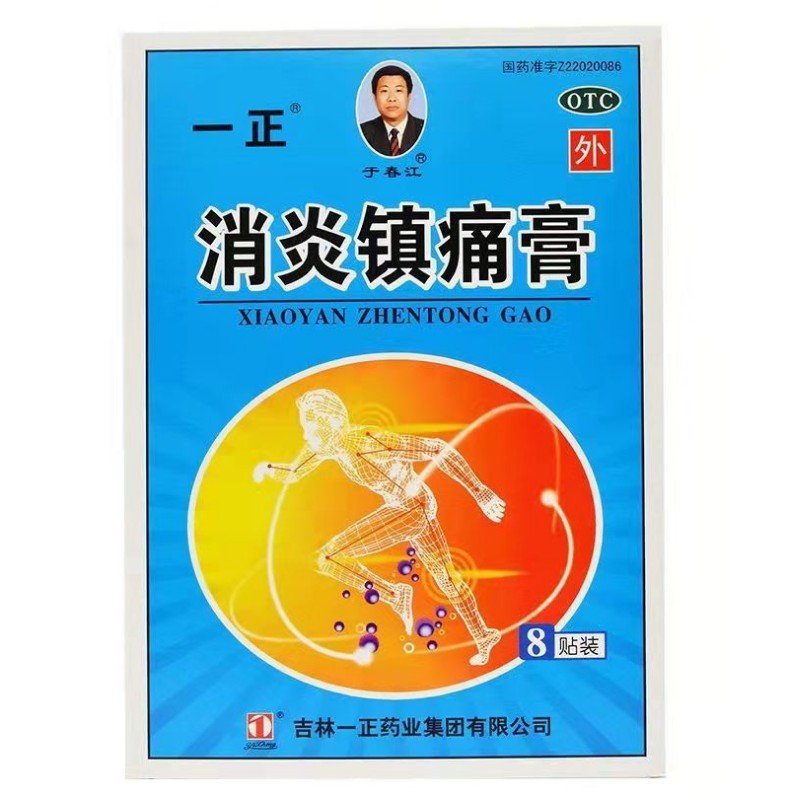 消炎镇痛膏,一正 消炎镇痛膏 7cm*10cm*4贴*2袋 消炎镇痛 神经痛 风湿痛 肩痛 关节痛 肌肉疼痛 7,贴膏_7cm*10cm*4贴*2袋,集药方舟宝家康网上药店