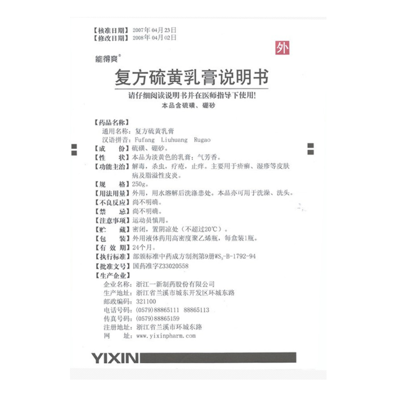 1易通鼎盛药房2易通鼎盛药房3易通鼎盛药房4复方硫黄乳膏5复方硫黄乳膏60.007250g8膏剂9浙江一新制药股份有限公司