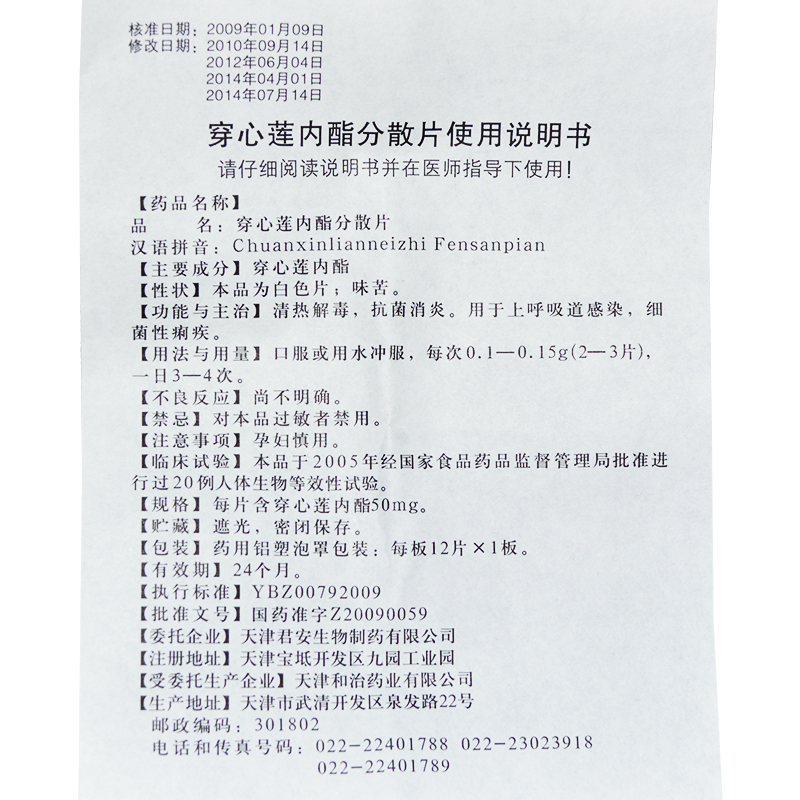 1易通鼎盛药房2易通鼎盛药房3易通鼎盛药房4穿心莲内酯分散片5穿心莲内酯分散片6105.30750mg*12片8片剂9天津君安生物制药有限公司