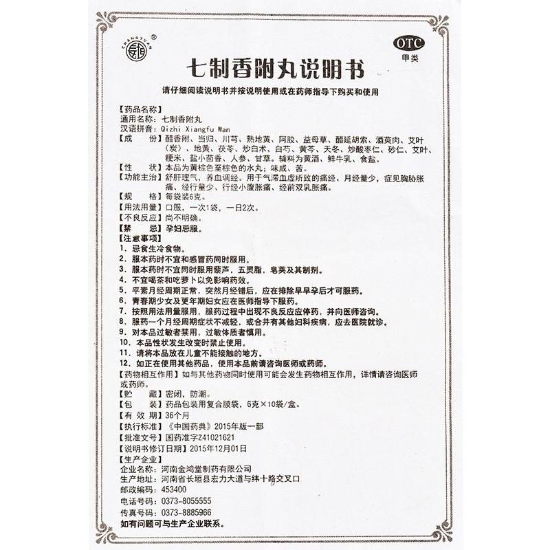 七制香附丸,七制香附丸,丸剂_6克*10袋,集药方舟 | 药品零售 | 电商平台