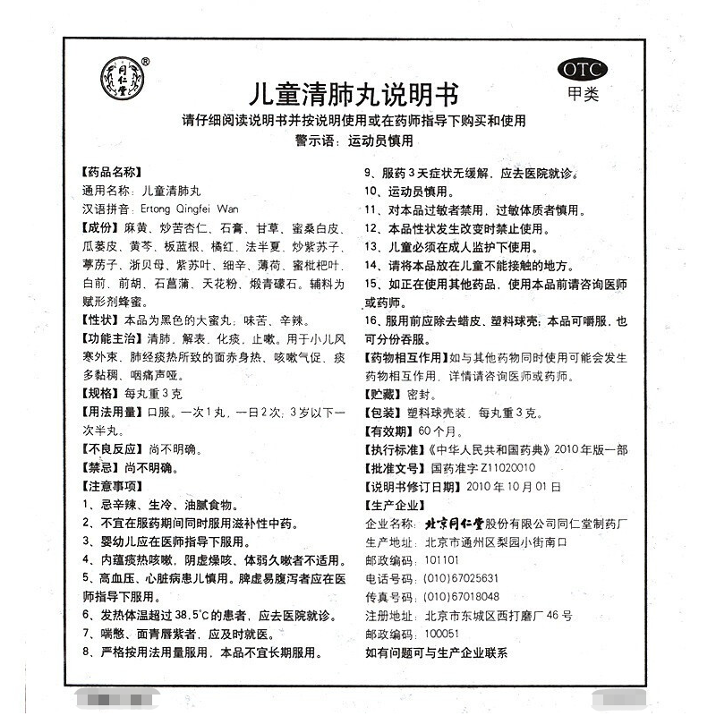 1商维商城演示版2测试3演示版4儿童清肺丸5儿童清肺丸629.2673g*10丸8丸剂9北京同仁堂股份有限公司同仁堂制药厂