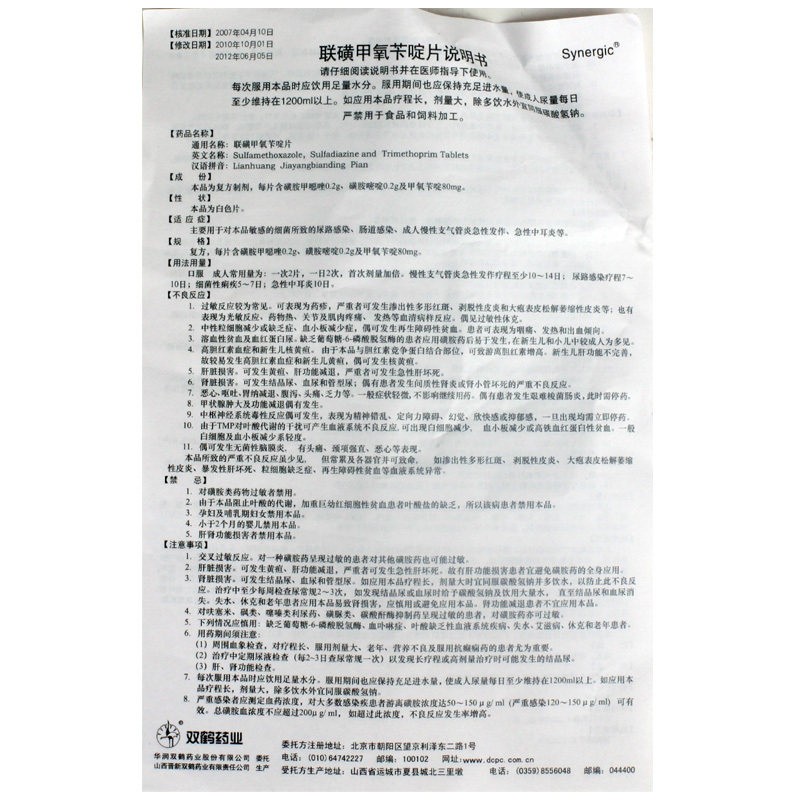 1商维商城演示版2测试3演示版4联磺甲氧苄啶片5联磺甲氧苄啶片6197.05712片*40袋8片剂9华润双鹤药业股份有限公司