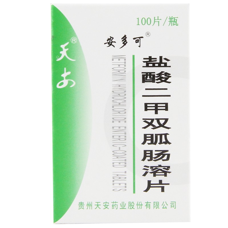 1商维商城演示版2测试3演示版4盐酸二甲双胍肠溶片5盐酸二甲双胍肠溶片626.0870.25g*100片8片剂9贵州天安药业股份有限公司