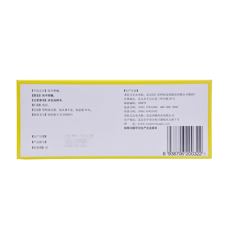 附子理中丸,附子理中丸 9g*10丸,丸剂_9g*10丸,集药方舟 | 药品零售 | 电商平台