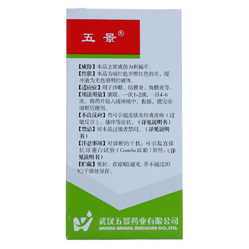 滴眼用利福平,滴眼用利福平,滴剂_10ml:5mg,集药方舟 | 药品零售 | 电商平台