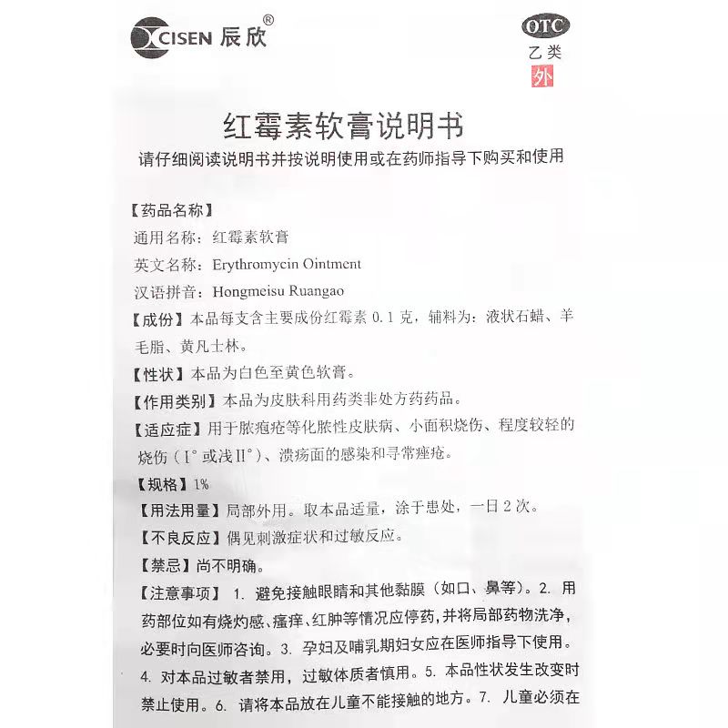 1商维商城演示版2测试3演示版4红霉素软膏5红霉素软膏65.9571%  *10g8软膏9辰欣佛都药业(汶上)有限公司