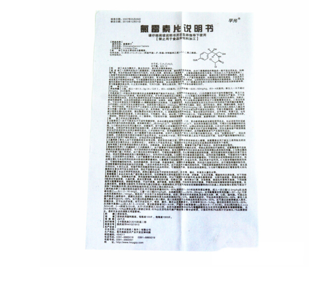 氯霉素片,氯霉素片,片剂_0.25g*100片,集药方舟 | 药品零售 | 电商平台