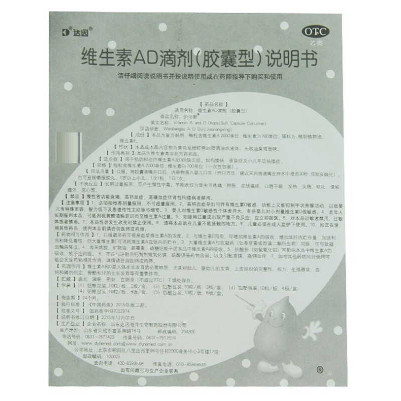 维生素AD滴剂(胶囊型),维生素AD滴剂（胶囊型）（1岁以上）,胶囊_30粒/盒,集药方舟 | 药品零售 | 电商平台