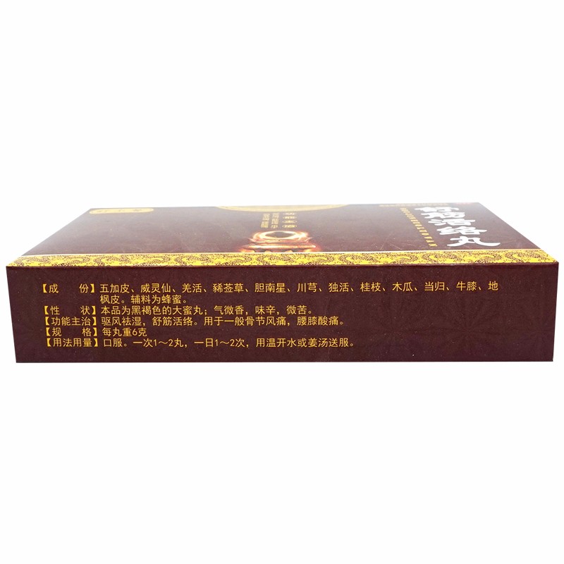 舒筋活络丸,伸筋活络丸,丸剂_6gx10丸/盒,集药方舟 | 药品零售 | 电商平台