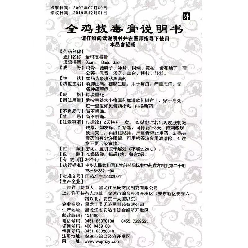 1商维商城演示版2测试3演示版4全鸡拔毒膏5全鸡拔毒膏612.5376g*2贴8贴膏9黑龙江吴氏济民制药有限公司